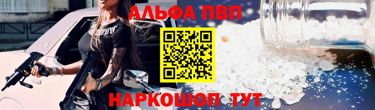 A PVP СК КРИС  Alfa_PVP  A-PVP Crystall  Вход с VPN  Ржев  APVP Соль 