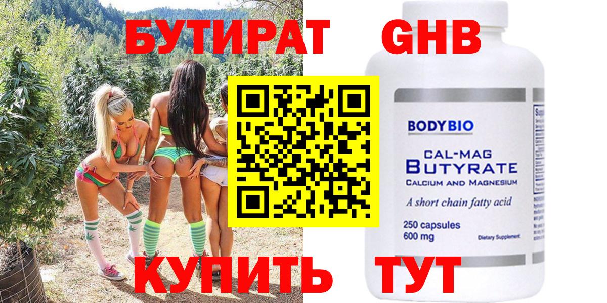 БУТИРАТ BDO 33%  БУТИРАТ  Ржев  Вход с VPN 