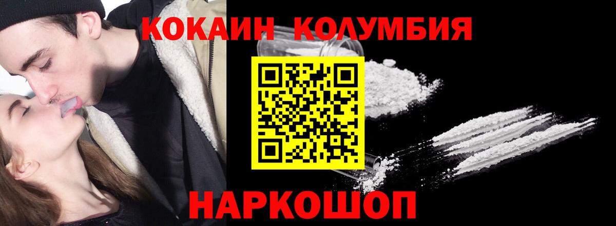 КОКАИН Колумбийский  Cocaine  Ржев  Вход с VPN 