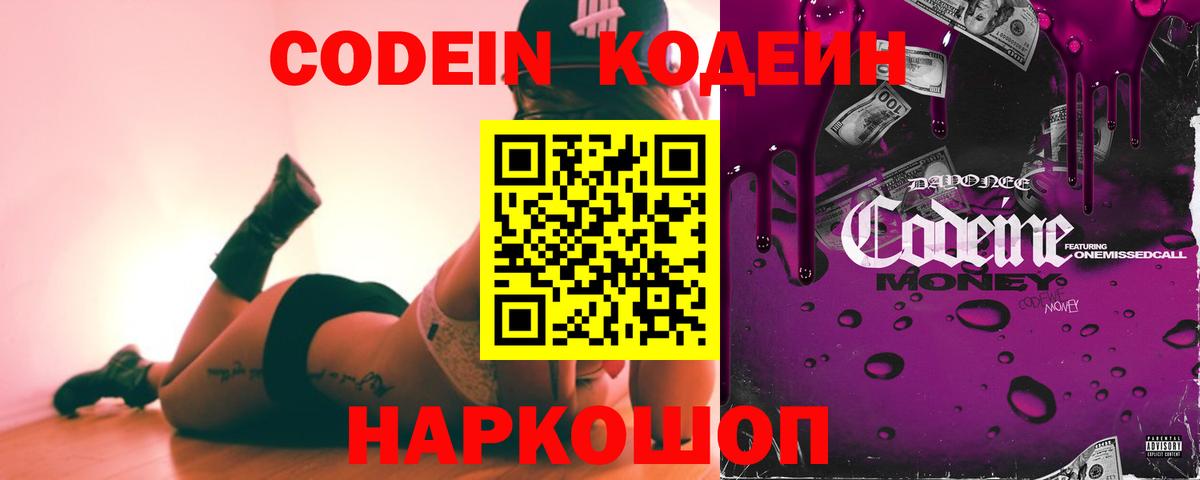 Кодеиновый сироп Lean Purple Drank  Codein напиток Lean (лин)  Вход с VPN  Ржев 