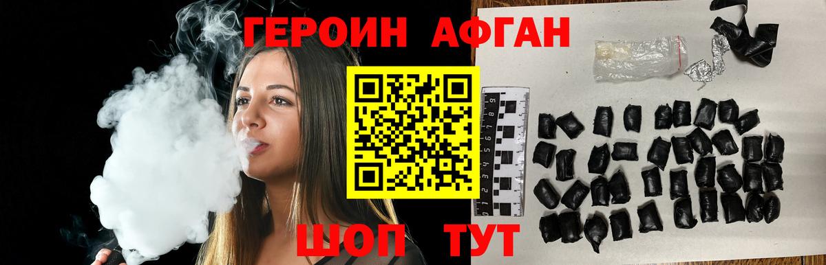 Героин  Героин хмурый  Вход с VPN  Ржев 